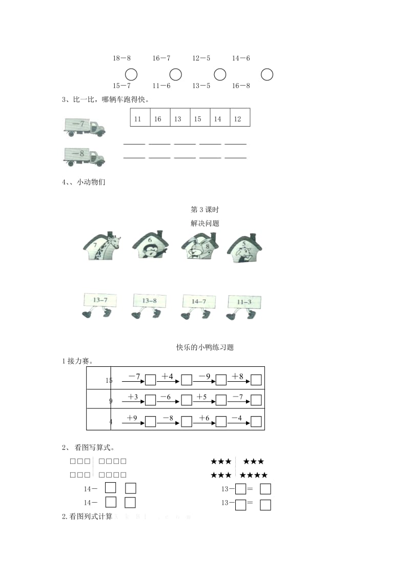 2019年一年级数学下学期综合测试题1 北师大版.doc_第2页