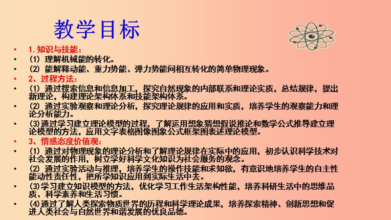 山东省八年级物理下册 11.4机械能及其转化课件 新人教版.ppt_第2页