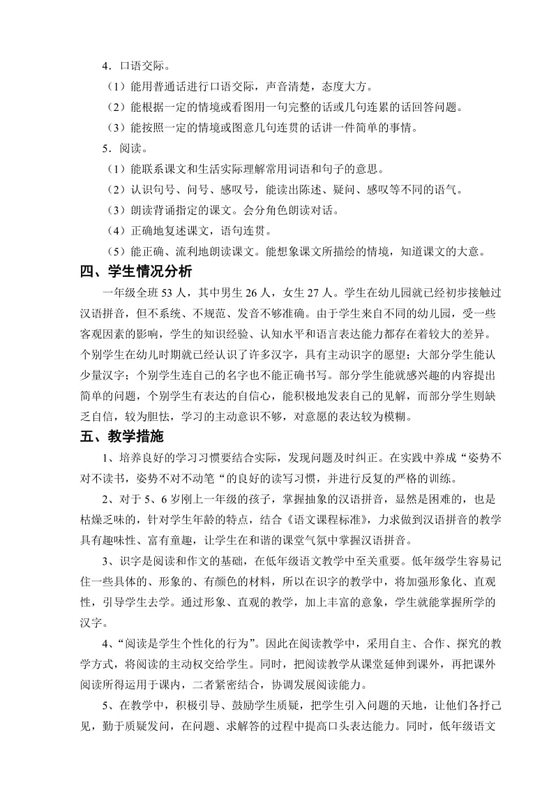 2019年一年级语文上册表格式教学计划.doc_第2页