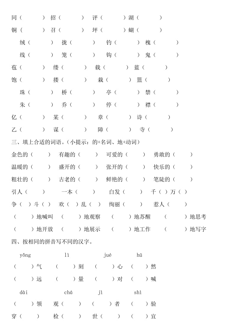 2019年三年级语文上册1-3单元复习题(打印)新小三七班.doc_第2页