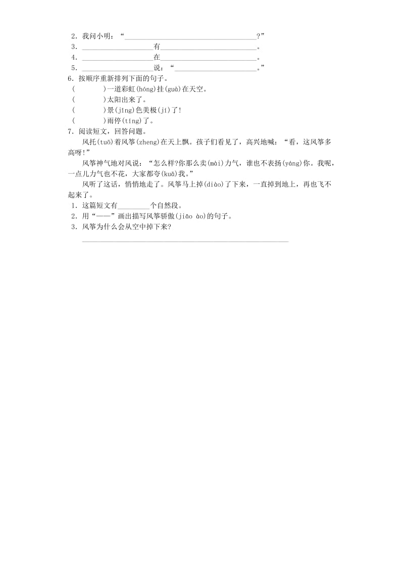 2019-2020学年二年级语文上册 4动手试一试1同步试题 北京版.doc_第2页