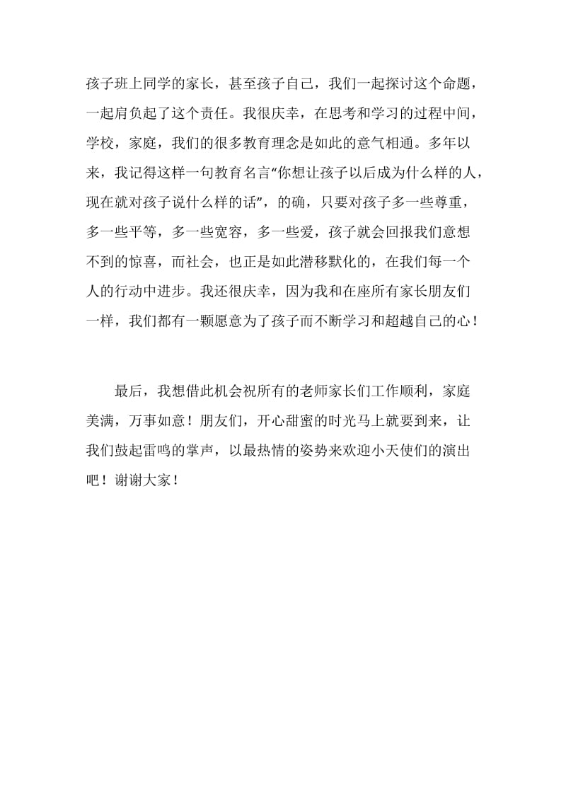 六一儿童节家长代表发言稿.doc_第2页