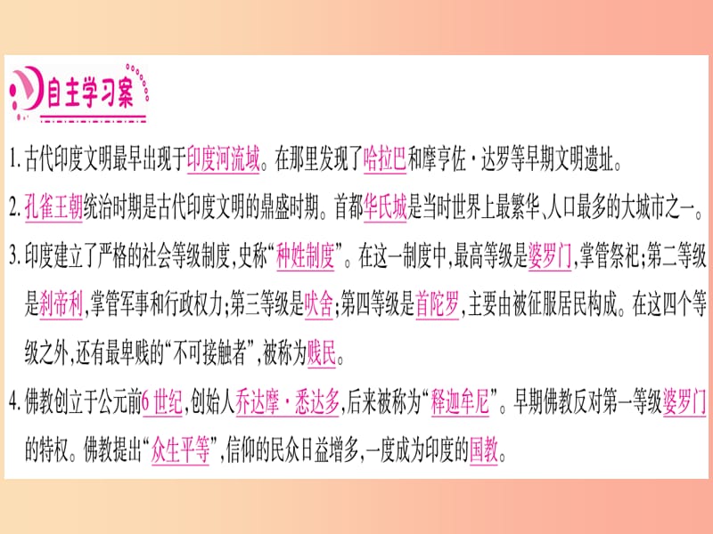 2019秋九年级历史上册第1单元古代亚非文明第3课古代尤习题课件新人教版.ppt_第2页