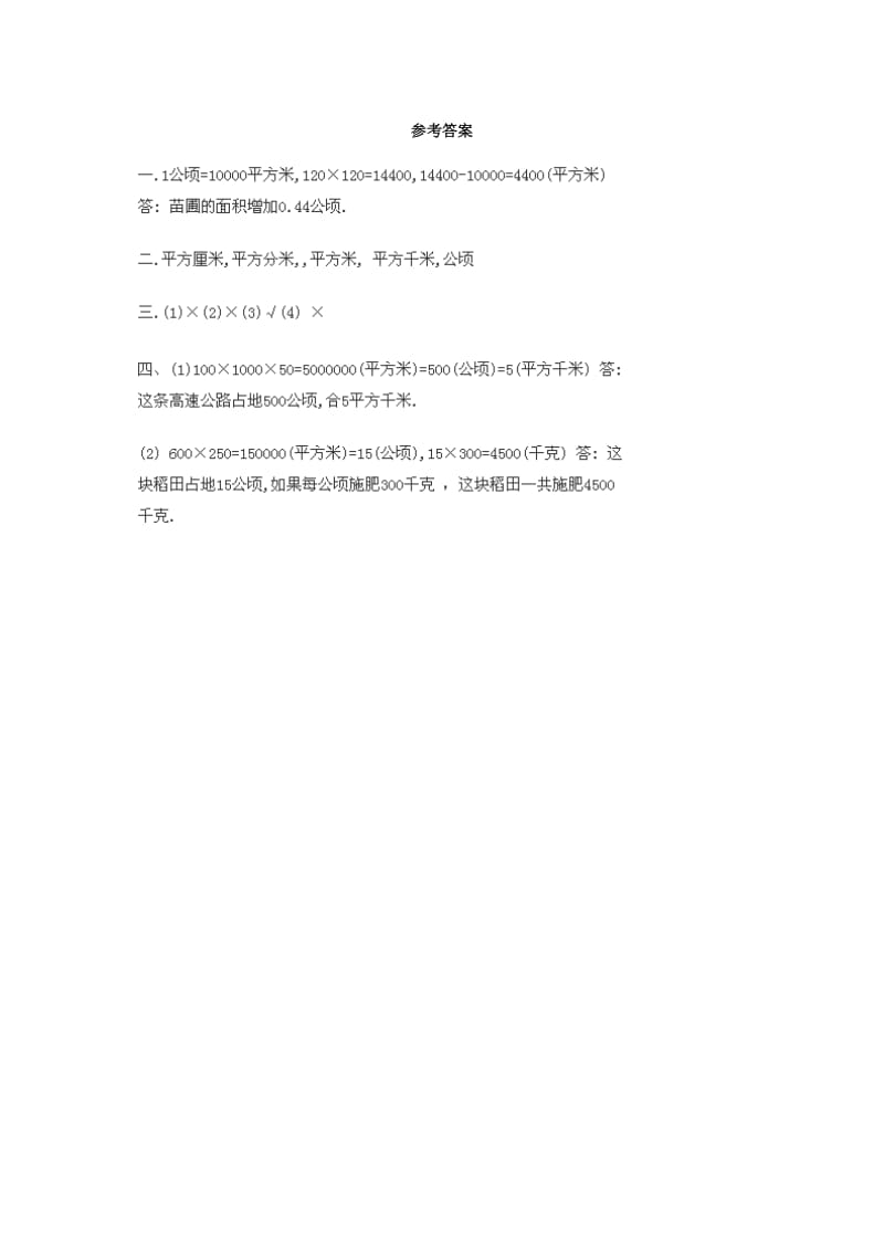 2019年三年级数学下册 2.2《长方形和正方形面积的计算》试题2 （新版）西师大版.doc_第2页