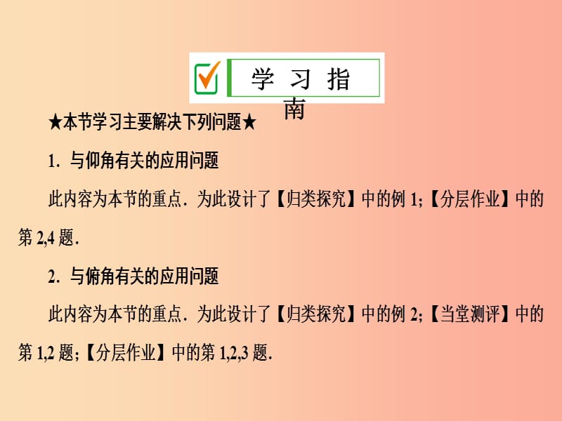 2019年秋九年级数学上册4.4解直角三角形的应用第1课时与俯角仰角有关的应用问题课件新版湘教版.ppt_第2页