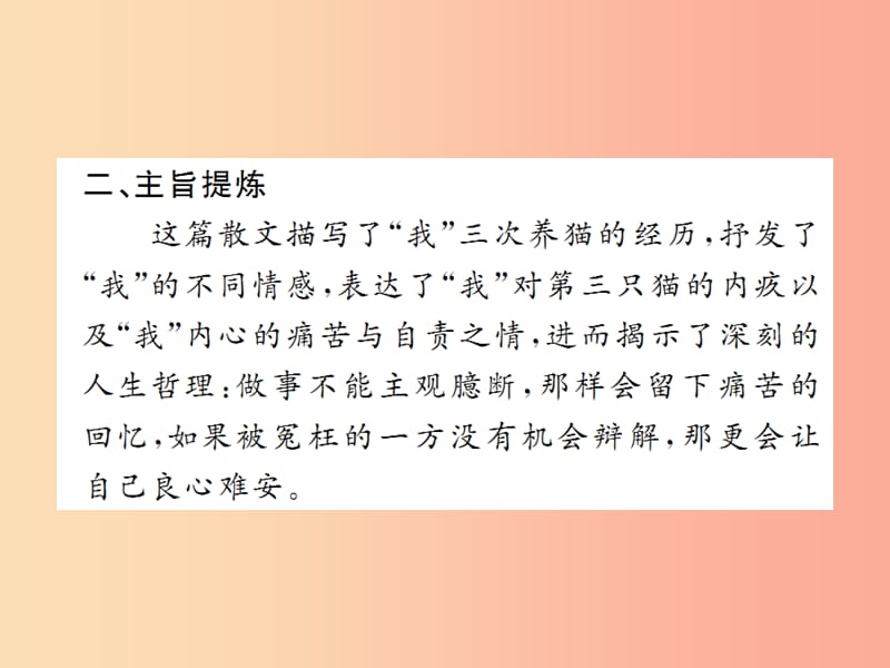 2019年秋七年级语文上册 第五单元 16 猫习题课件 新人教版.ppt_第3页