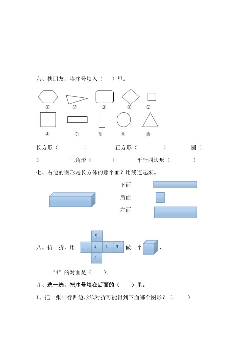 2019年一年级数学下期第一单元测试题.doc_第3页