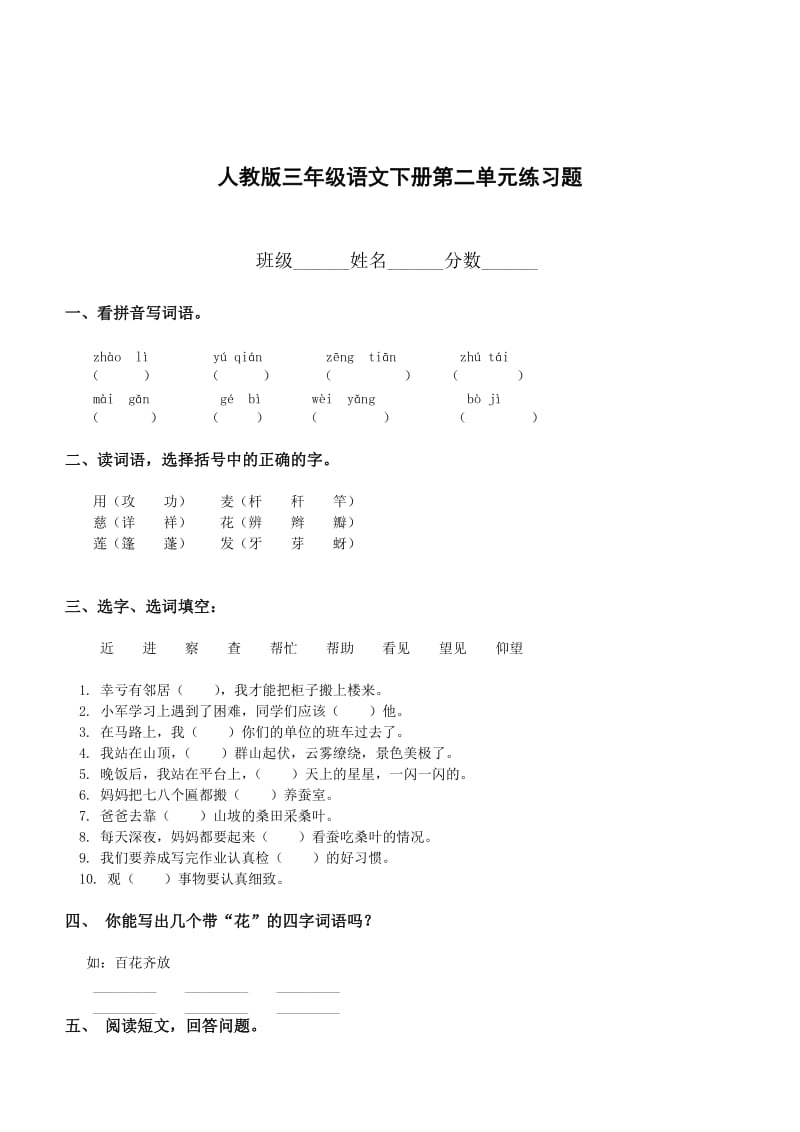 2019年三年级下册语文第二单元测试题.doc_第3页