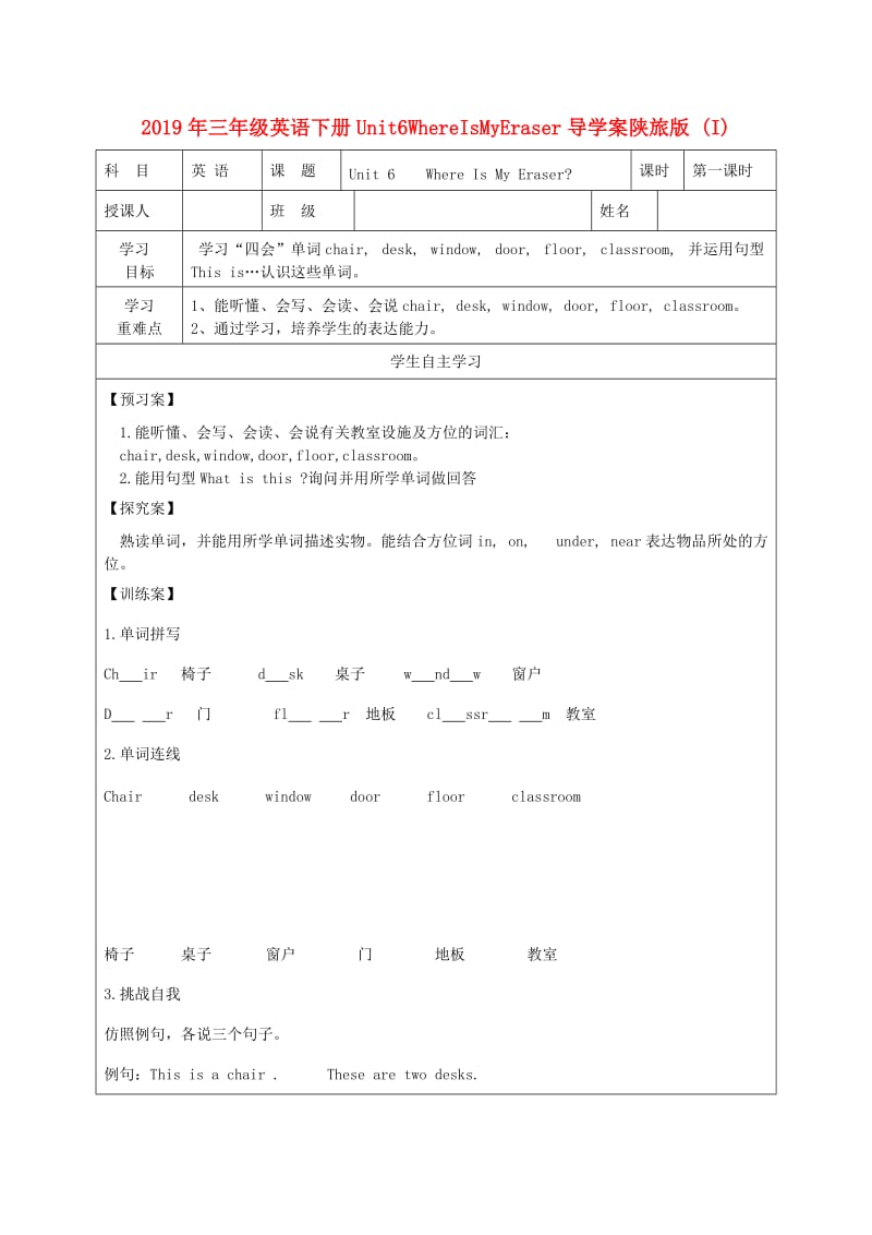 2019年三年级英语下册Unit6WhereIsMyEraser导学案陕旅版 (I).doc_第1页