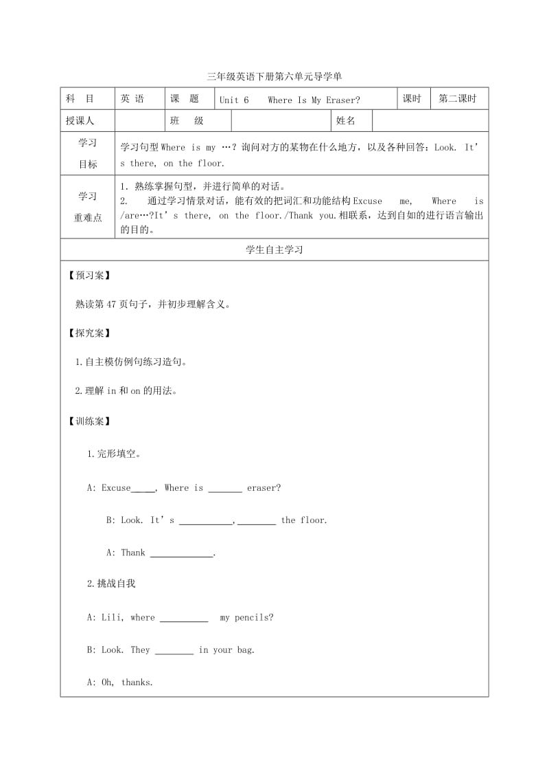 2019年三年级英语下册Unit6WhereIsMyEraser导学案陕旅版 (I).doc_第2页