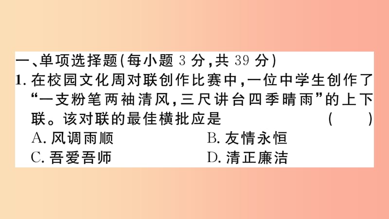 七年级道德与法治上册第三单元师长情谊检测课件新人教版.ppt_第2页