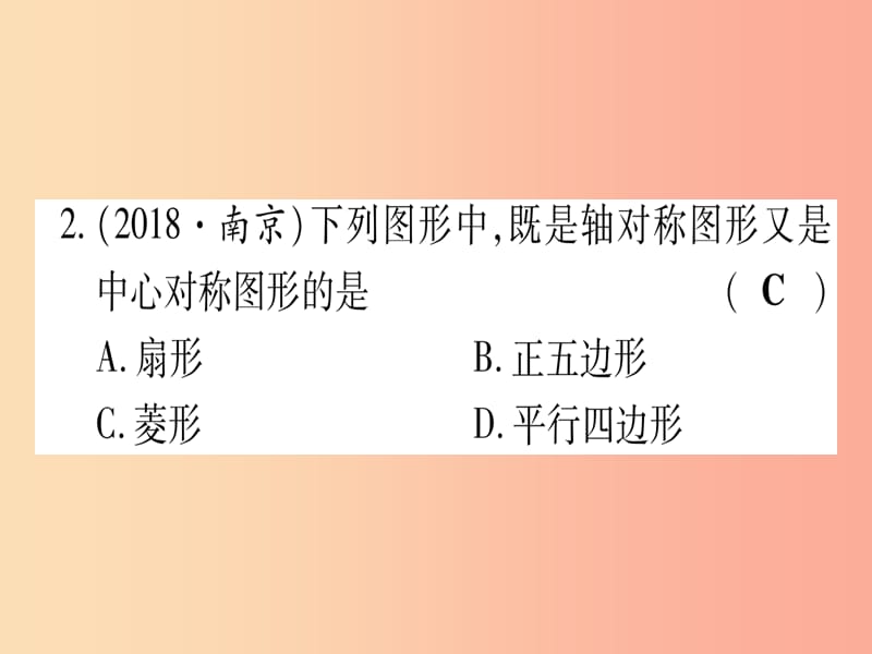 宁夏专版2019中考数学复习第1轮考点系统复习第7章图形与变换第2节图形的平移旋转对称与位似作业课件.ppt_第3页