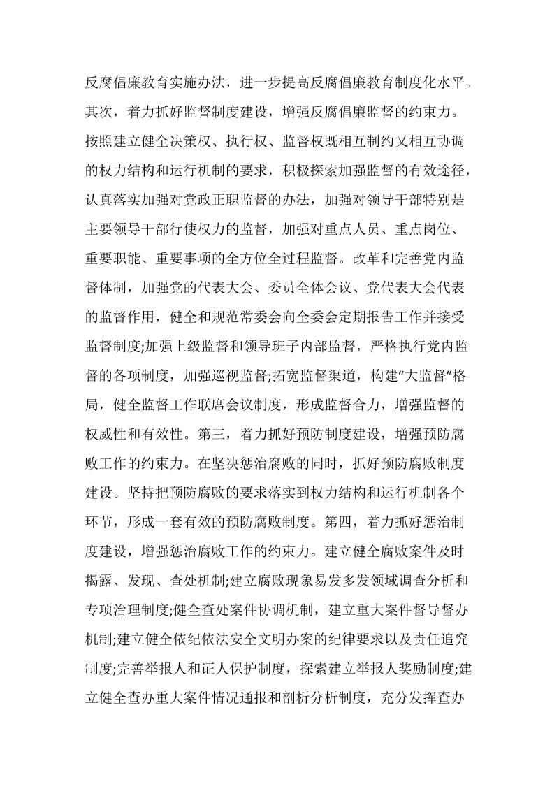 关于反腐倡廉心得体会.doc_第2页