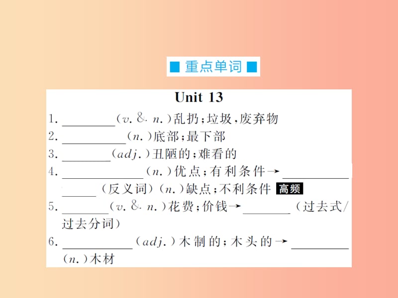 山东省菏泽市2019年中考英语总复习第一部分系统复习成绩基石九全第23讲Unit13_14课件.ppt_第2页