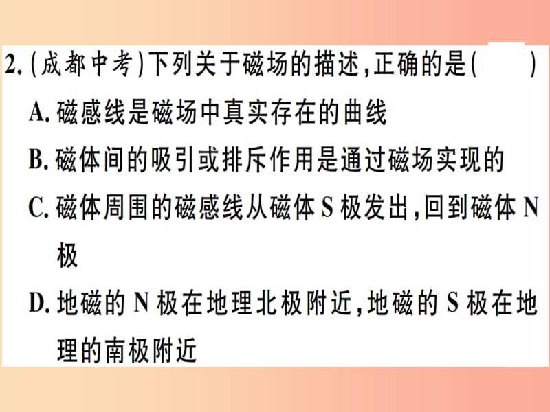 2019春九年级物理全册 复习基础训练 第十单元 电与磁 第1讲 磁现象 电流的磁效应习题课件（新版）沪科版.ppt_第2页