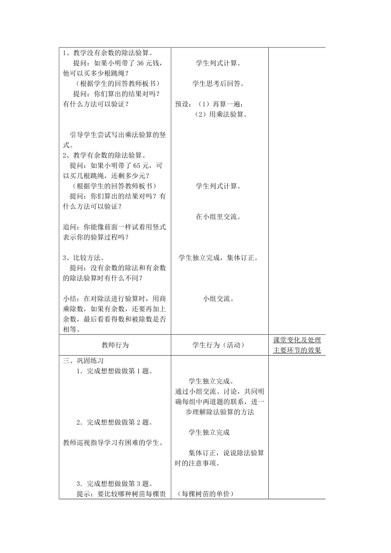 2019年(秋)三年级数学上册 4.3 除法的验算教案 苏教版.doc_第2页