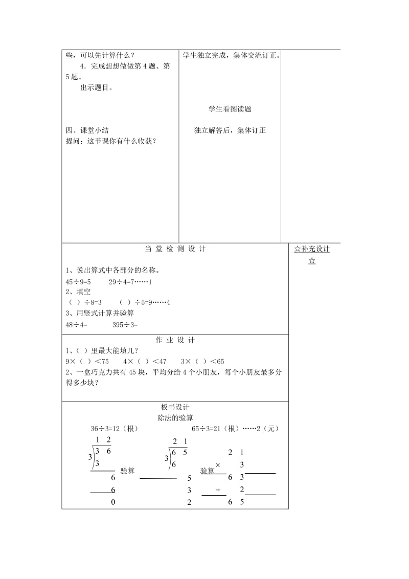 2019年(秋)三年级数学上册 4.3 除法的验算教案 苏教版.doc_第3页