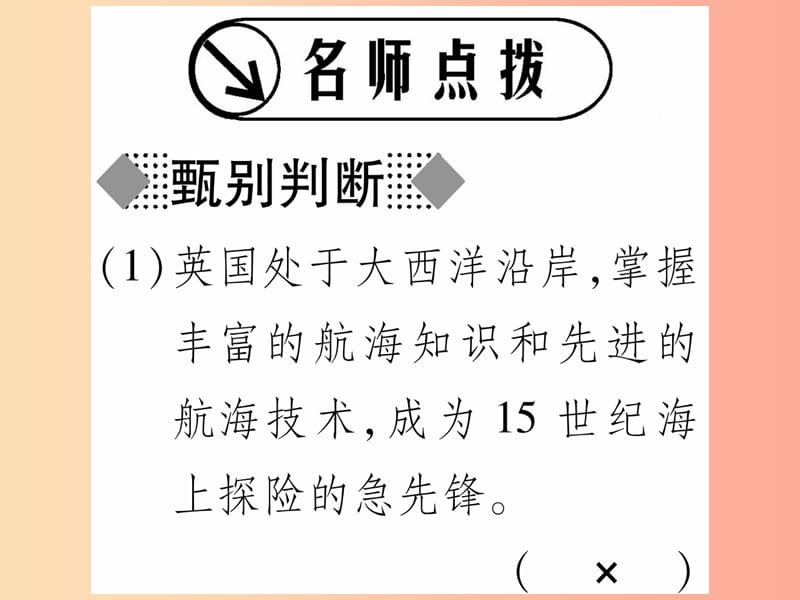 广西2019秋九年级历史上册第4单元近代的开端和新制度的确立第13课新航路的开辟与早期殖民掠夺课件岳麓版.ppt_第2页