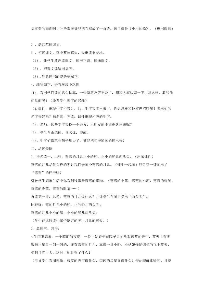 2019年(秋)一年级语文上册 课文1 2 小小的船教学设计 新人教版.doc_第2页