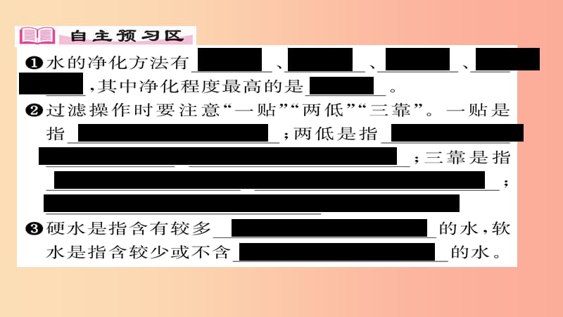 （贵阳专版）2019届九年级化学上册 第4单元 课题2 水的净化课件 新人教版.ppt_第2页