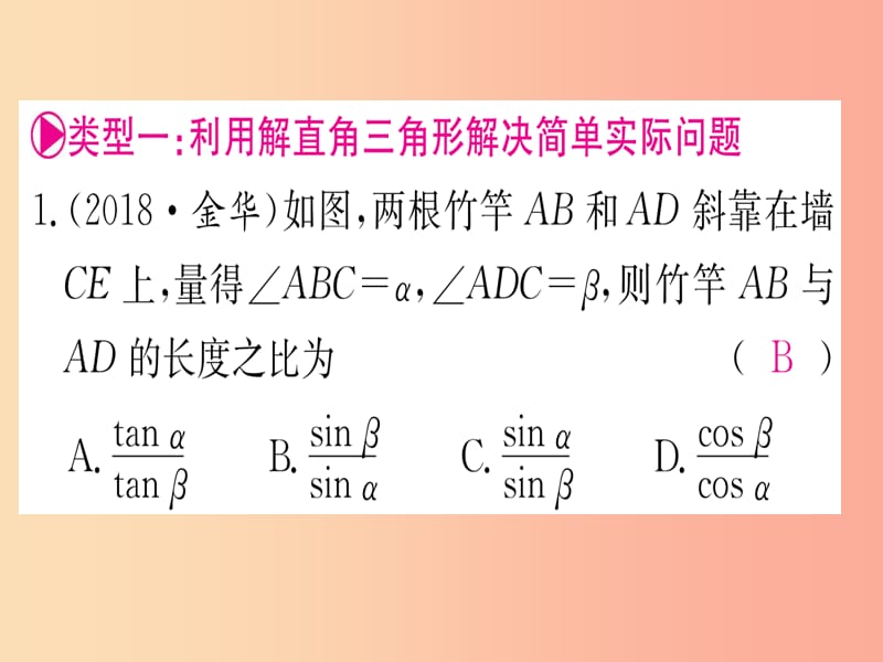 九年级数学下册第28章锐角三角函数专题6解直角三角形的实际应用课堂导练课件含2019中考真题 新人教版.ppt_第2页