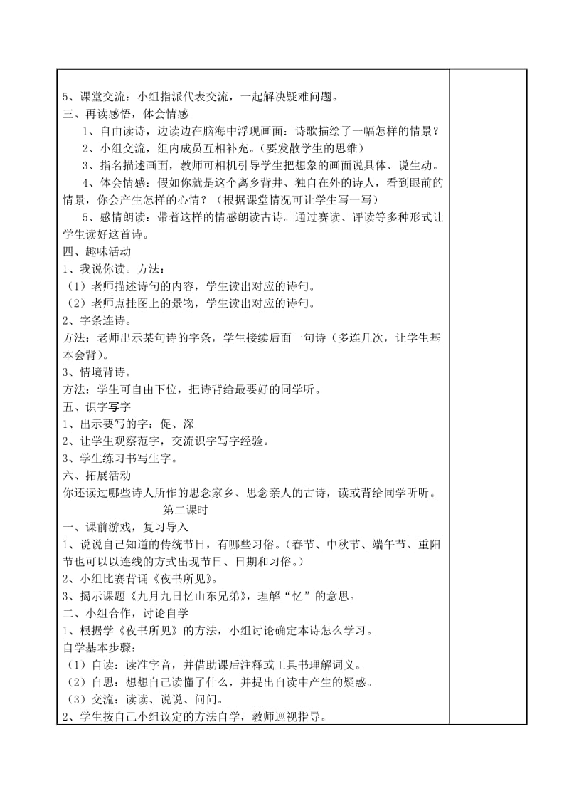 2019年三年级语文上册第三四单元教案.doc_第2页