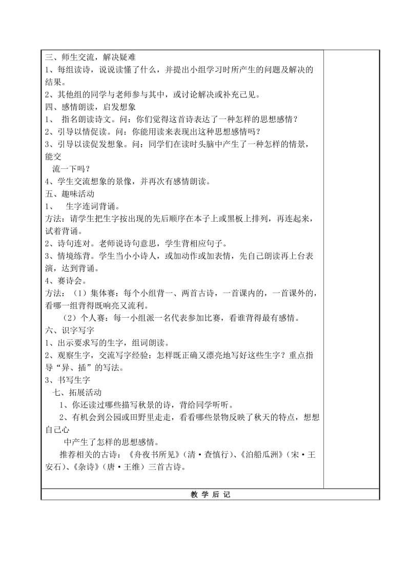 2019年三年级语文上册第三四单元教案.doc_第3页