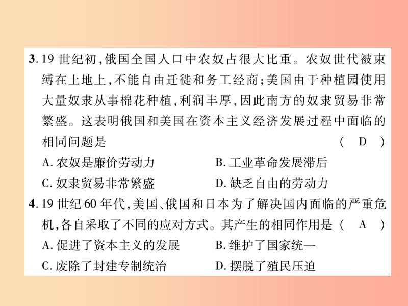 2019年秋九年级历史下册 第1、2单元 达标测试卷课件 新人教版.ppt_第3页