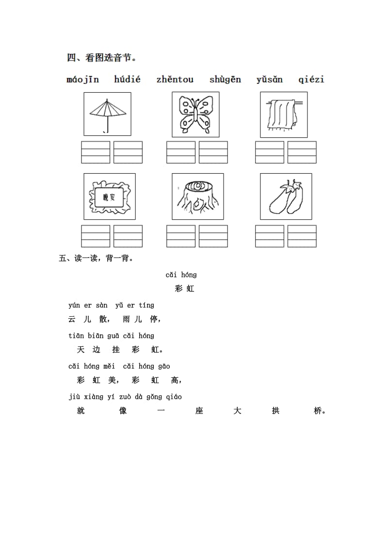 2019年一年级语文上册2.anenin一课一练新人教版.doc_第2页