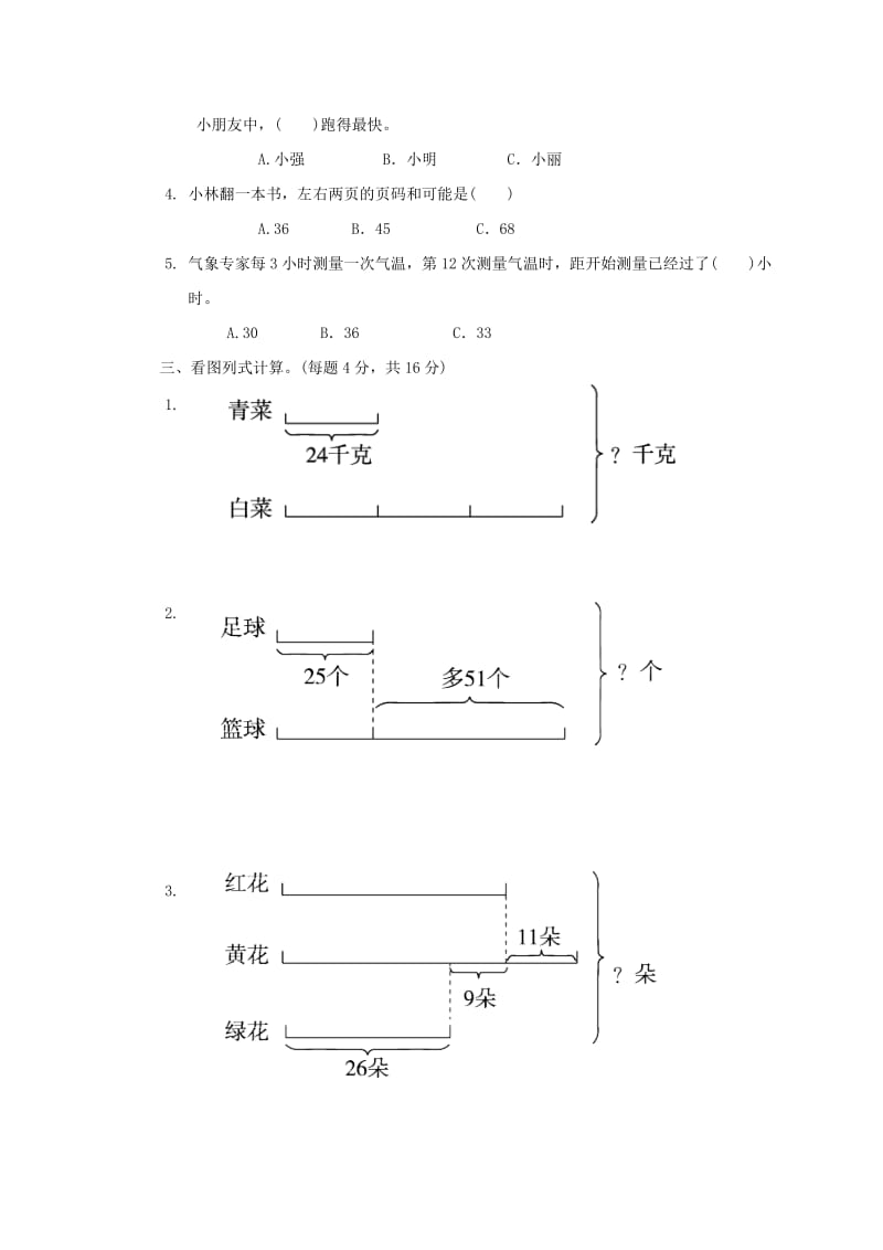 2019年三年级数学上册第五单元解决问题的策略单元检测卷苏教版.doc_第2页