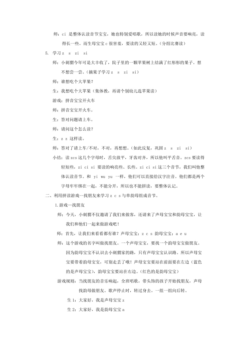 2019年一年级语文上册 汉语拼音z c s教学设计 北京版.doc_第2页