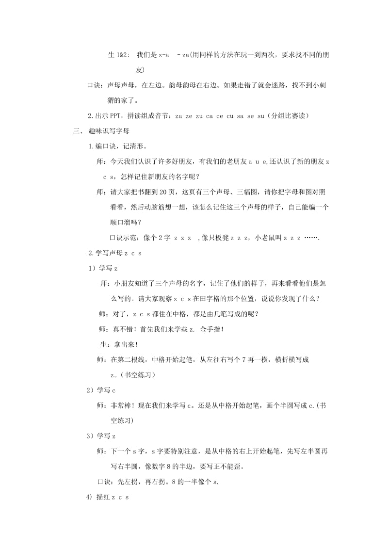 2019年一年级语文上册 汉语拼音z c s教学设计 北京版.doc_第3页