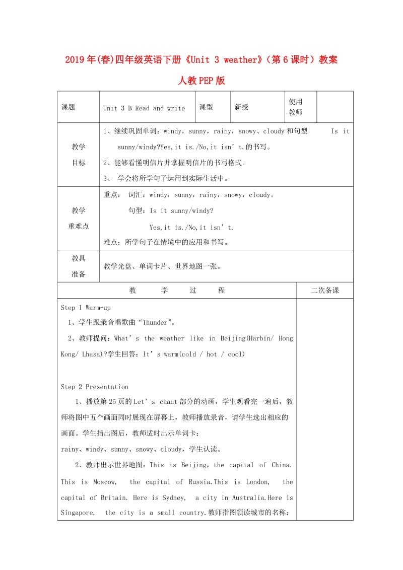 2019年(春)四年级英语下册《Unit 3 weather》（第6课时）教案 人教PEP版.doc_第1页