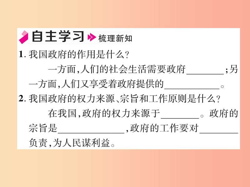 九年级道德与法治上册 第2单元 民主与法治 第4课 建设法治中国 第2框 凝聚法治共识习题课件 新人教版.ppt_第2页