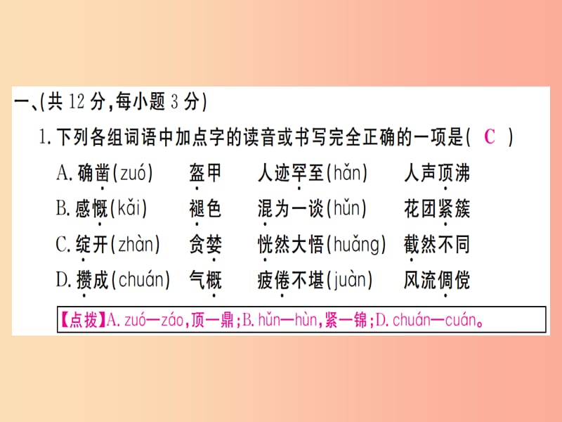 （武汉专版）2019年七年级语文上册 第三单元检测卷习题课件 新人教版.ppt_第2页