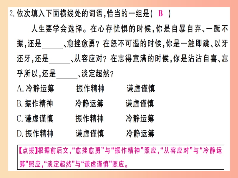 （武汉专版）2019年七年级语文上册 第三单元检测卷习题课件 新人教版.ppt_第3页