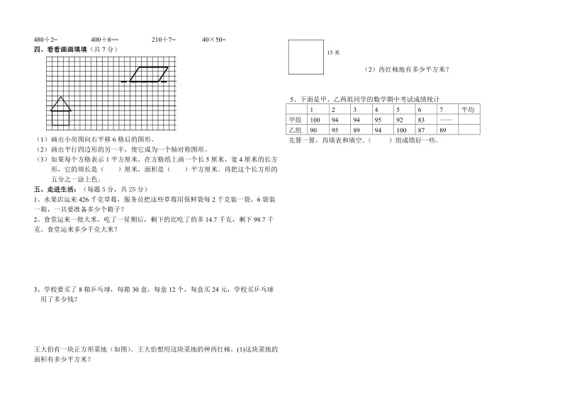 2019年三年级下册数学期末复习试卷含答案解析.doc_第2页