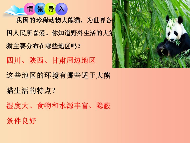 陕西省七年级生物上册 1.2.1生物与环境的关系课件 新人教版.ppt_第3页