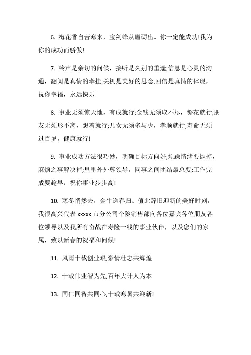 关于企业生日快乐祝福语.doc_第2页