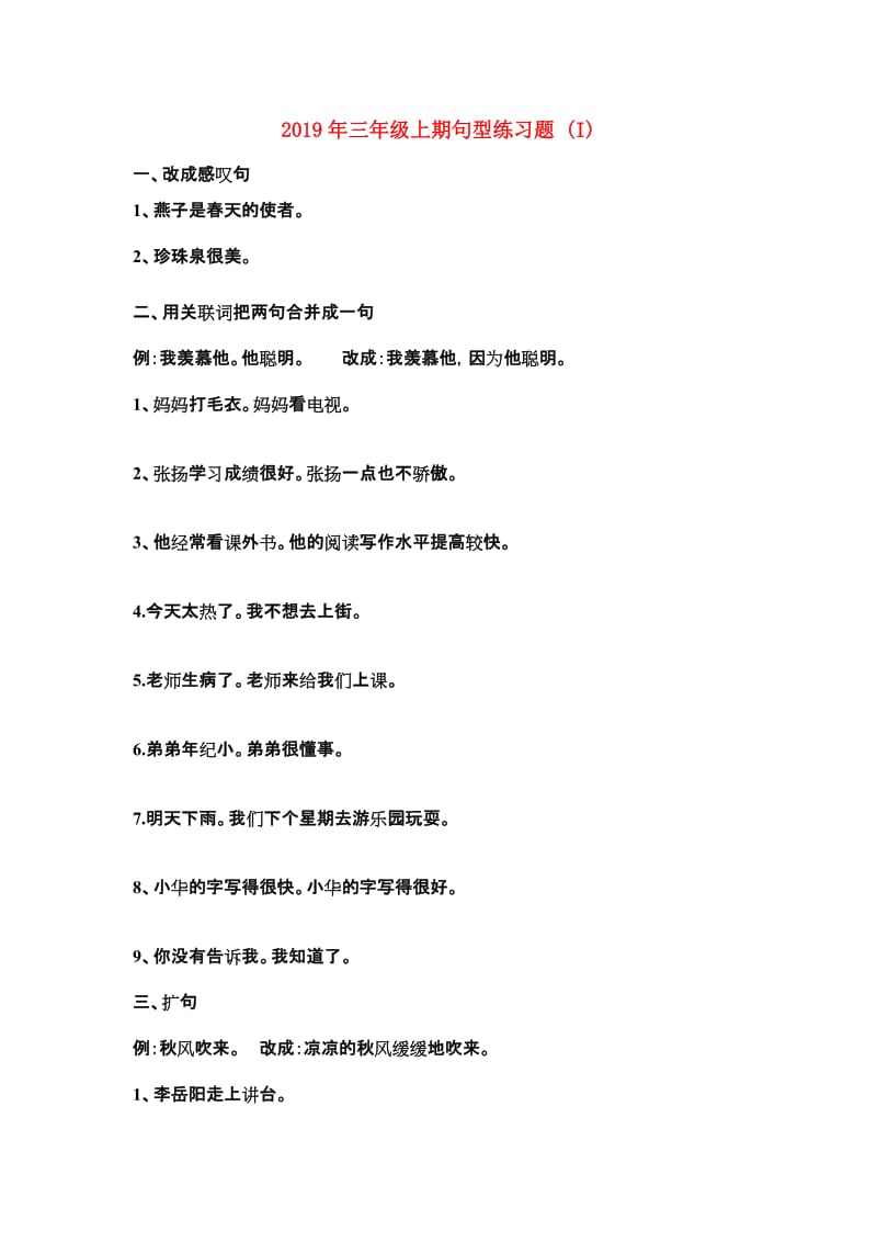 2019年三年级上期句型练习题 (I).doc_第1页