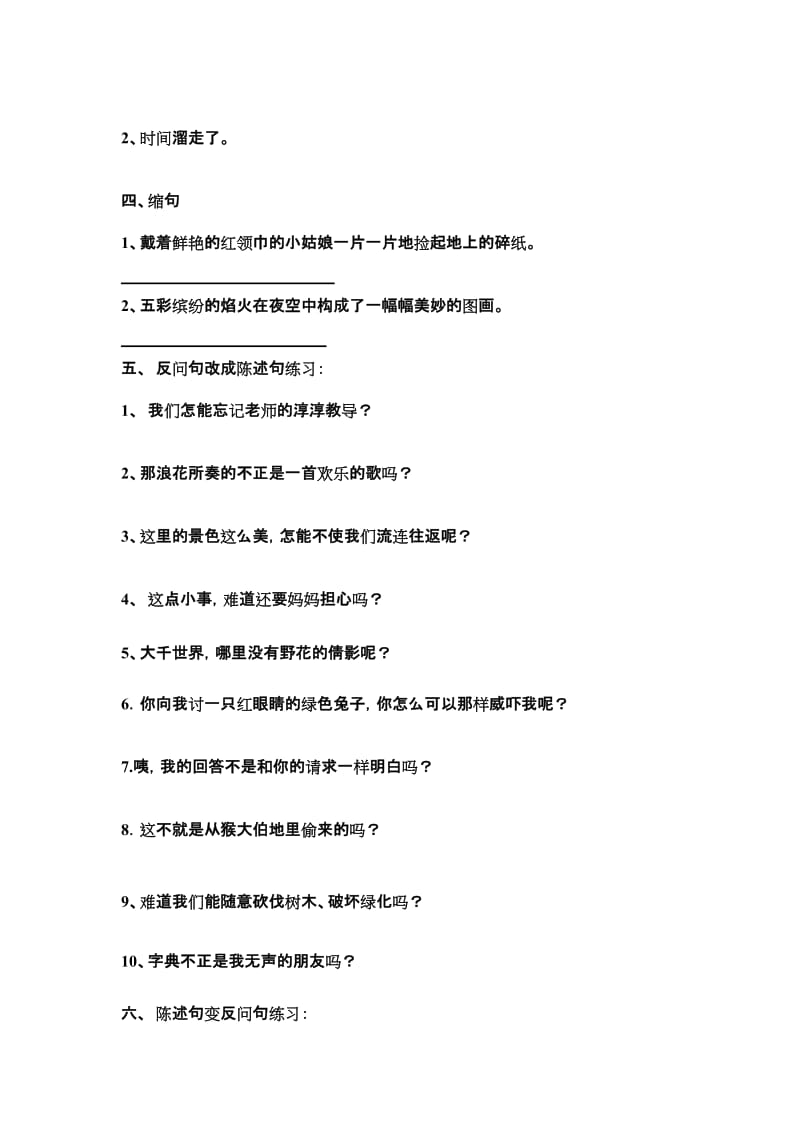 2019年三年级上期句型练习题 (I).doc_第2页