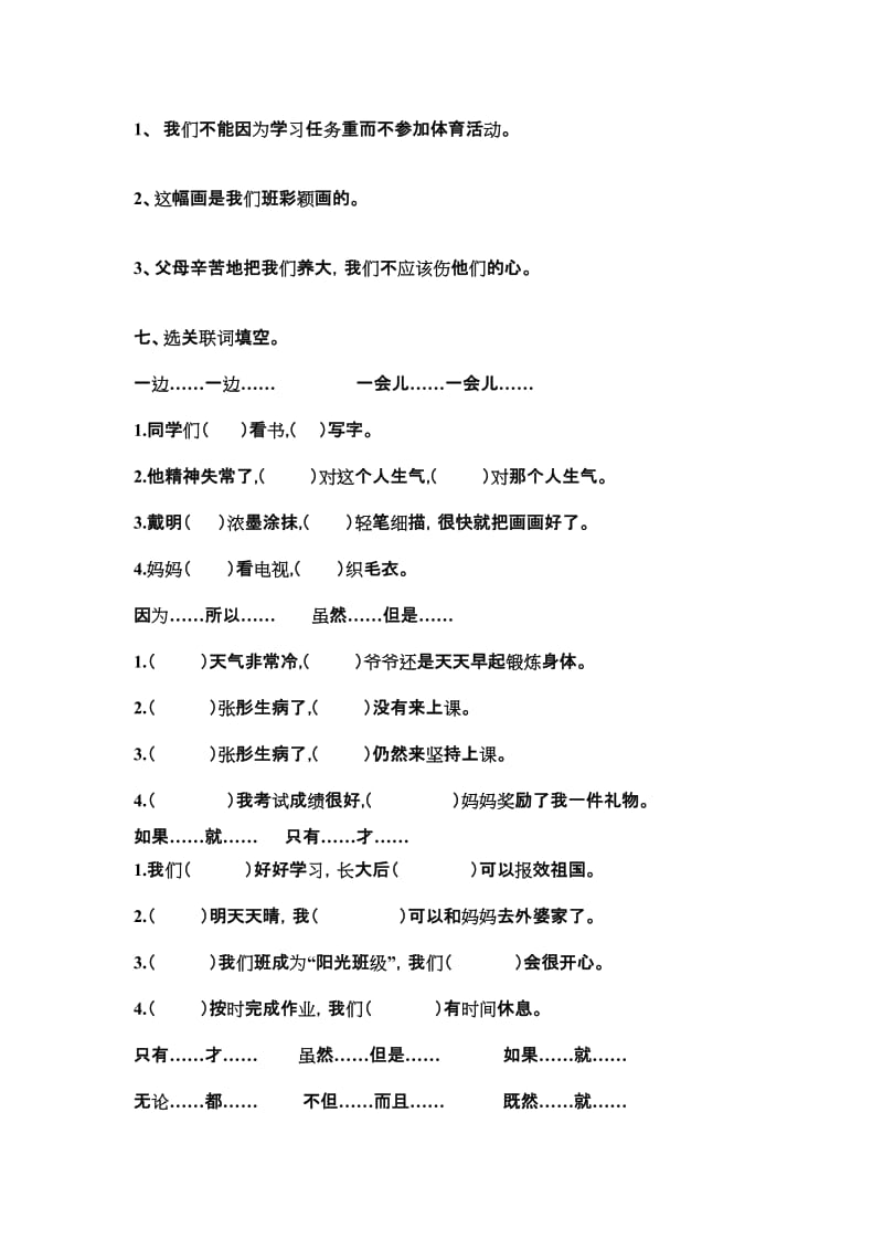 2019年三年级上期句型练习题 (I).doc_第3页