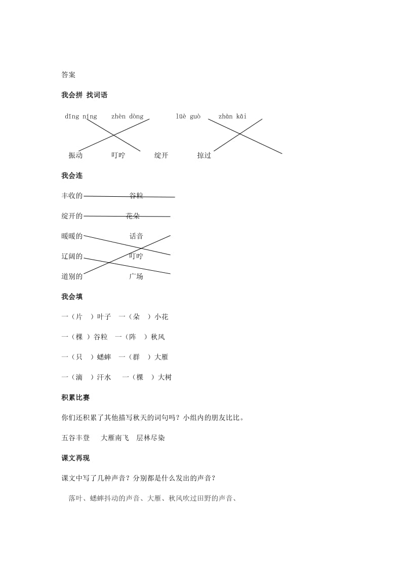 2019年三年级语文上册 12.听听秋的声音同步练习题 新人教版.doc_第3页