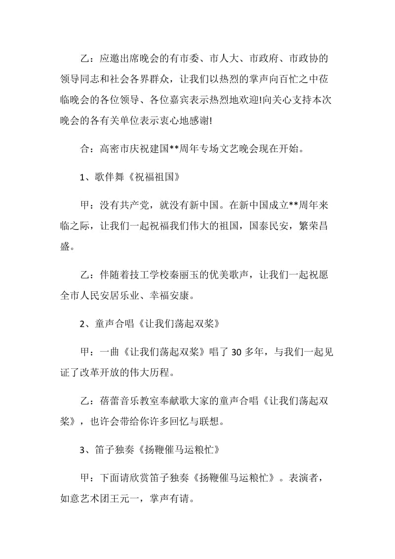 关于国庆节联欢晚会的主持词.doc_第2页