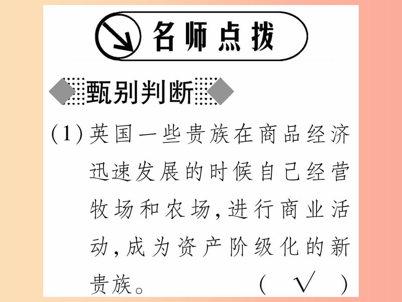 广西2019秋九年级历史上册 第4单元 近代的开端和新制度的确立 第14课 英国资产阶级革命课件 岳麓版.ppt_第2页