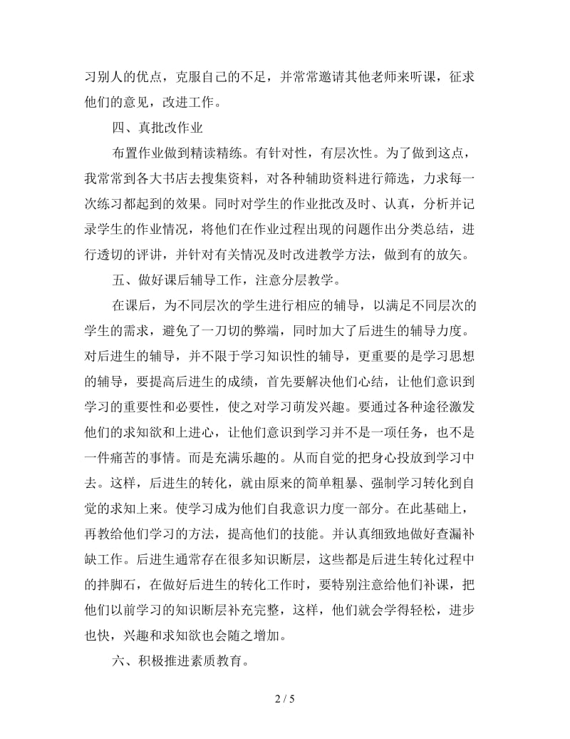 2019年初中地理教师年终工作总结报告.doc_第2页