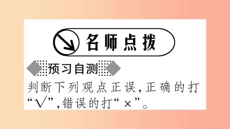 2019年九年级道德与法治上册 第五单元 走近民法 第13课 认识民法习题课件 教科版.ppt_第2页