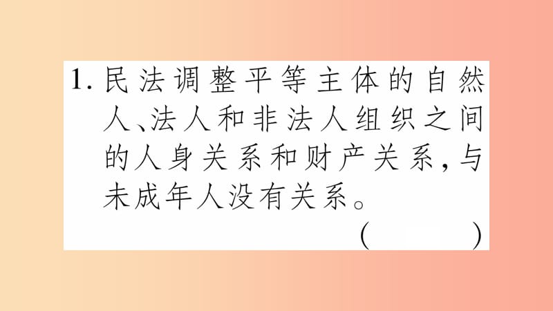 2019年九年级道德与法治上册 第五单元 走近民法 第13课 认识民法习题课件 教科版.ppt_第3页