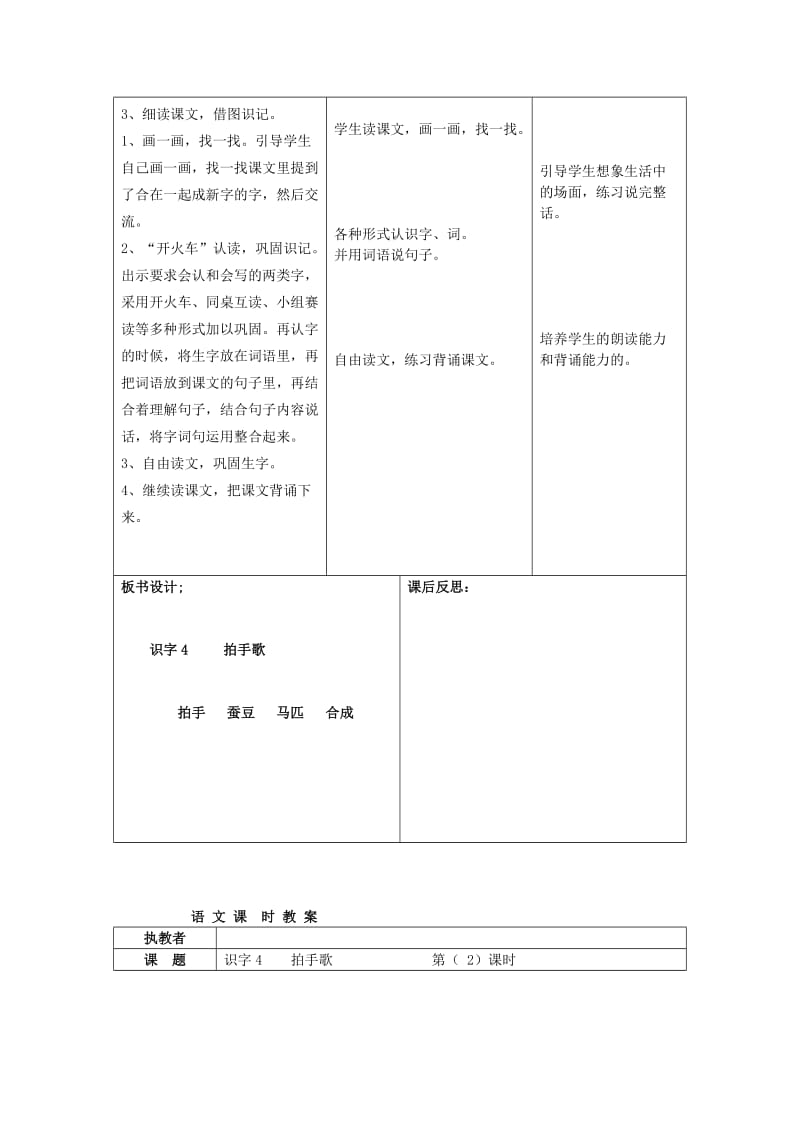 2019一年级语文下册 识字（一）识字4《拍手歌》教案2 语文S版.doc_第2页