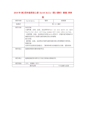 2019年(秋)四年級(jí)英語(yǔ)上冊(cè) Unit8 Dolls（第2課時(shí)）教案 譯林版.doc